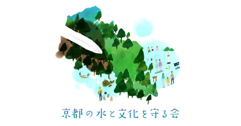 「京都の水と文化を守る会（K-BLUE）」発足会
